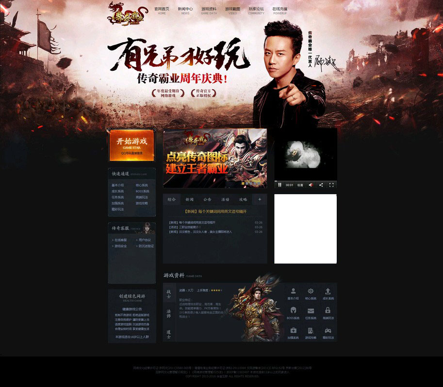 传奇霸业官方网站模板 游戏网站模板 ASP网站模板 带后台 送论坛