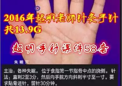 Chaoming acupuncture and moxibustion hand Needle 6 days core Chinese medicine teaching introductory film courseware Jing chutang acupuncture stunt 13 9g