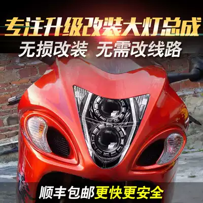 GSX1300R locomotive light modified LED headlight assembly 08-17 Falcon without distortion installation accessories GSXR1300