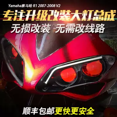 R1 locomotive living room lamp 07-08 car lamp distortion-free modified xenon lamp Xenon lamp demon eye accessories