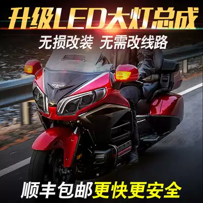 F6B Gold Wing GL1800 locomotive 01-17 living room light upgrade distortion-free modified LED dual lens assembly