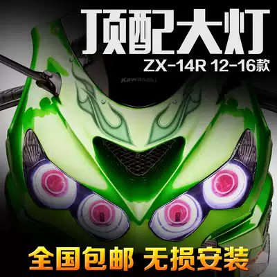 Kawasaki ZX14R locomotive 12-20 living room lamp modification accessories ZZR1400 headlights xenon lamp xenon lamp lamp