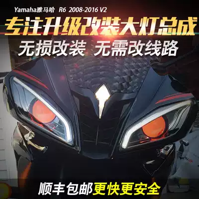 R6 locomotive living room lamp headlamp modification accessories 08-16 modified light guide xenon lamp Xenon lamp