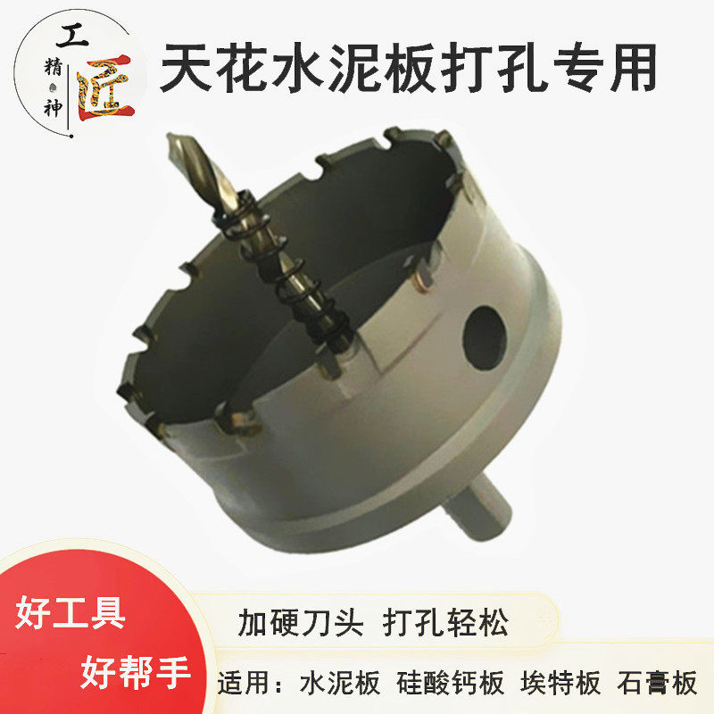 Cement board drilling machine Multi-function universal reaming drill Suspended ceiling ceiling downlight calcium silicate board special drilling drill