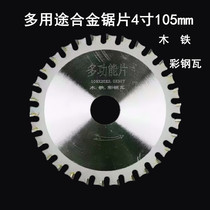 Multi-purpose alloy saw blade 4 inch ultra-thin chainsaw sheet Wood aluminum iron color steel tile Burr-free grooving cutting sheet