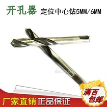 Center drill recommended reaming positioner Stainless steel bimetallic iron worker hole opener Drilling center drill 5-6mm