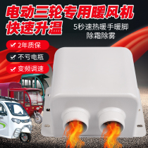Electric three-wheel four-wheel vehicle electric heater quick heat defrost heating vehicle heater 48V60v72 Volt