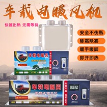 Car heater 12v24V heater truck excavator forklift heating electric heating electric heating speed thermal fan heater