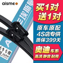 Suitable for Audi A6L wiper Q5Q3Q7 wiper blade A1A3 A5A7 A8L A4L TT wiper boneless
