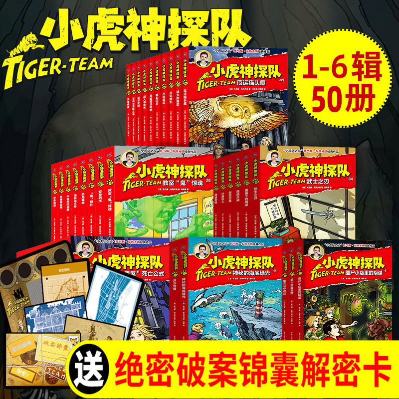 The Little Tiger Detective Team Complete Set Includes a Decryption Card, a Full Set of 50 Volumes, Season 1: Natural Wonders, Civilizations, and Adventures. the Adventures of the Little Tiger Team, Old Version, Super Edition, Adventure Upgraded Edition Series, Science Fiction Novels for Children Aged 6-12 and Elementary School Students The Little Tiger Detective Team Complete Set Includes a Decryption Card, a Full Set of 50 Volumes, Season 1: Natural Wonders, Civilizations, and Adventures. the Adventures of the Little Tiger Team, Old Version, Super Edition, Adventure Upgraded Edition Series, Science Fiction Novels for Children Aged 6-12 and Elementary School Students
