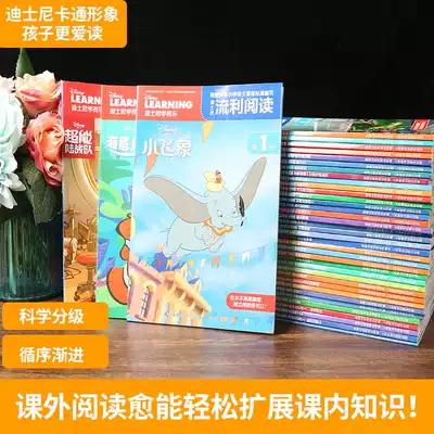 全套41册迪士尼学而乐流利阅读图书第1级第2级注音版狮子王2疯狂动物冰雪奇缘花木兰阅读能力训练故事书无障碍一二年级童趣出版社