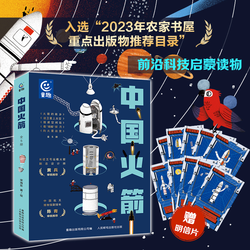 [Includes Postcard] China Rocket Series (5 Volumes) - Official Edition by Tongqu - Science Popularization Extracurricular Reading for Space Enthusiasts - Aviation Science Knowledge Enlightenment and Educational Space Books - a Brief History of Rockets - Picture Books for Ages 3-6 - the Hometown of Rockets: Chang'E Lunar Exploration