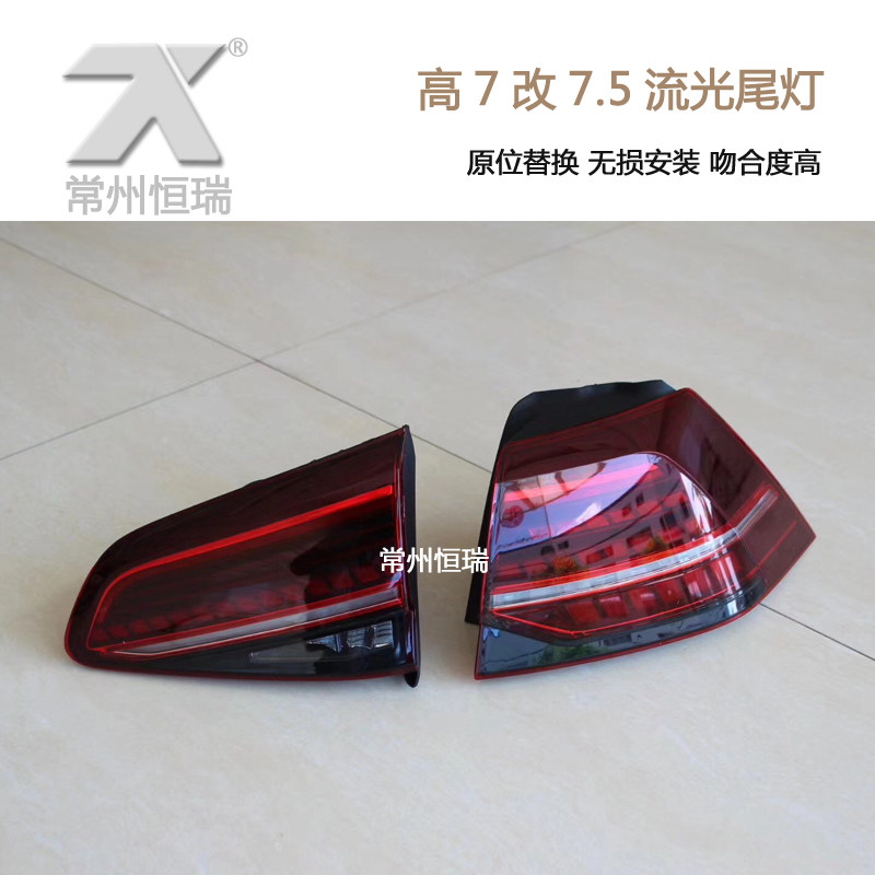 High 7 to 7 5 streamer taillights old model high 7 upgrade new running water taillights rear headlights