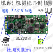 3 7V lithium battery DC DC UPS uninterruptible module charging and discharging boost 9V12V power outage boost