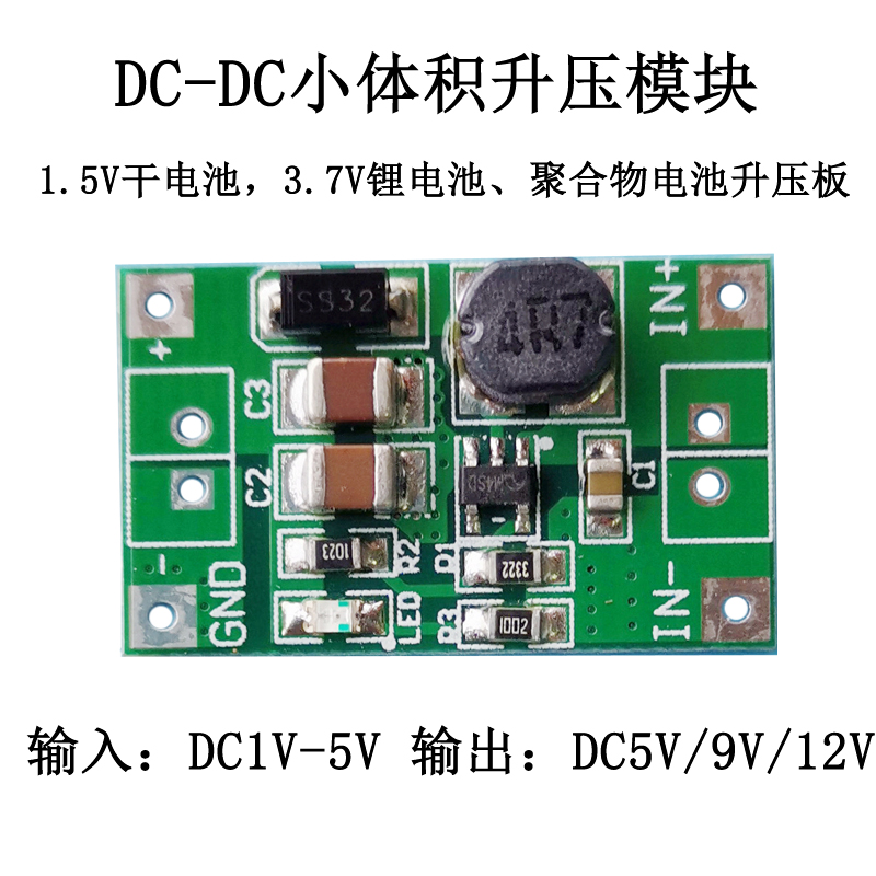 DC-DC boost module Dry battery Lithium battery Lithium battery rises 5V 1 5V 5V 9V 9V 5V 5V 12V