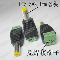 Welding-free DC male 5 5x2 1mm universal power cord terminal conversion head socket plug 12V monitoring