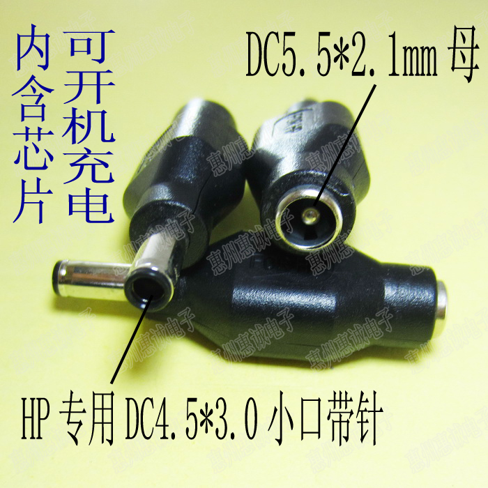hp envy super moto power adapter plug charging treasure changeover head 5 5 * 2 1 turn 4 5 * 3 0-Taobao
