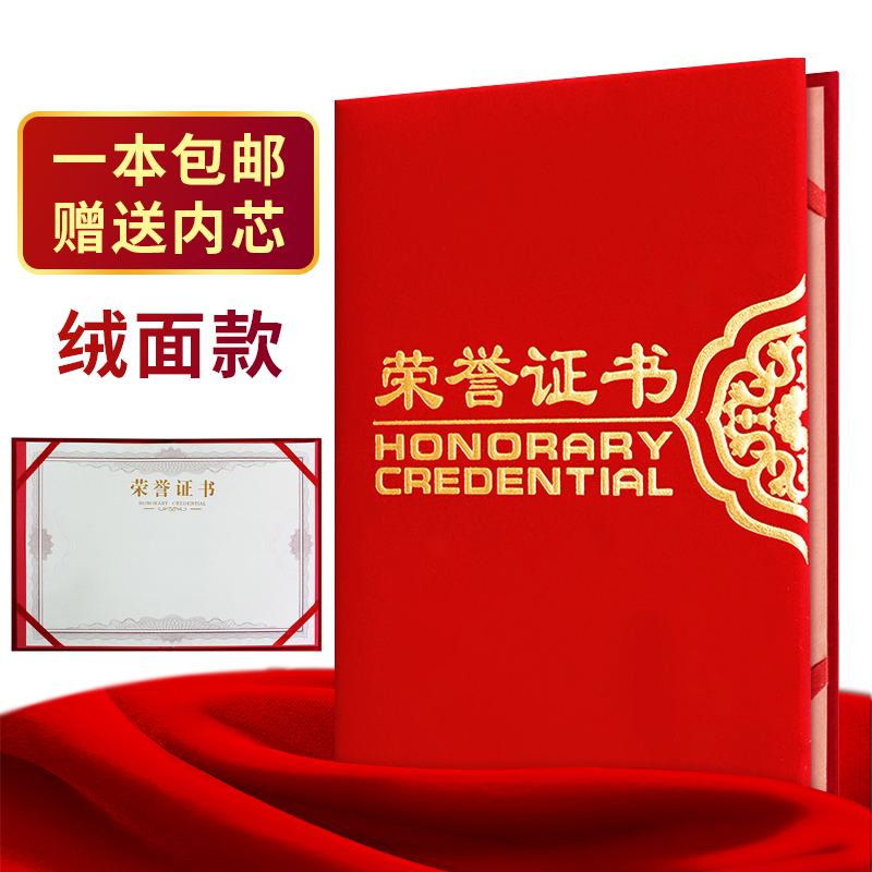 A4 upscale red suede cloth face Honor certificate housing cover custom fit inner core inner page paper 8K12K certificate seal leather