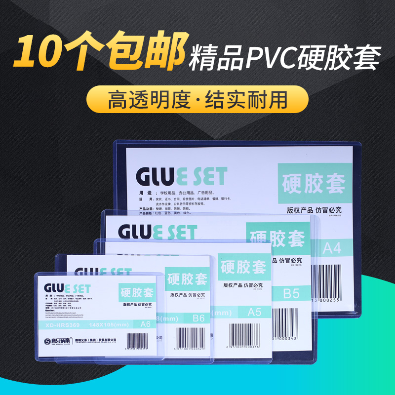a3 Hard Gum Cover a4 Credential Sleeve A5PVC Plastic Business License Protective Sheath Transparent Business Hard Card