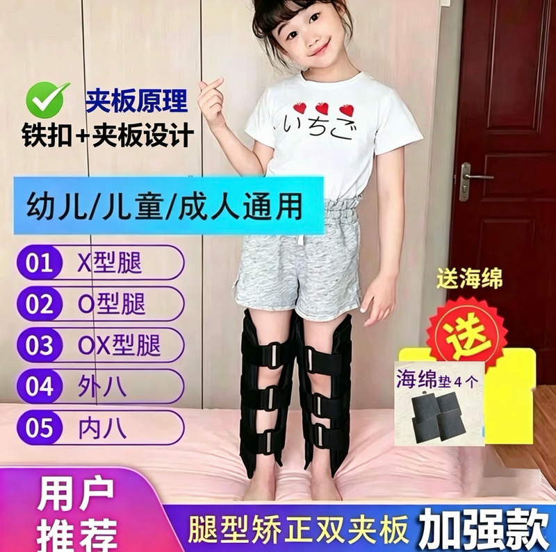 Children's O-Leg, X-Leg, and Xo-Leg Correction Braces, Leg Braces for Bow Legs, Internal and External Splayed Calf Correction Children's O-Leg, X-Leg, and Xo-Leg Correction Braces, Leg Braces for Bow Legs, Internal and External Splayed Calf Correction