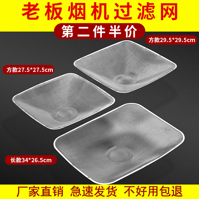 Applicable to the boss range hood filter accessories Daquan Hood Hood oil box inner net cover oil coasters