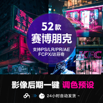 Lr preset city street night view cyberpunk sci-fi mobile phone PS PR AE FCPX luts color filter