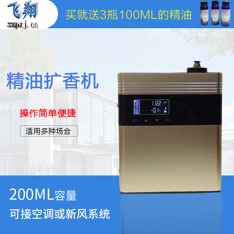 Hotel shopping mall KTV incense spreader incense machine Internet café automatic incense spraying machine car 4S shop aromatherapy machine incense machine