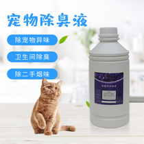 Pet store deodorant indoor smoke spray home with cat urine dog urine removal agent shit