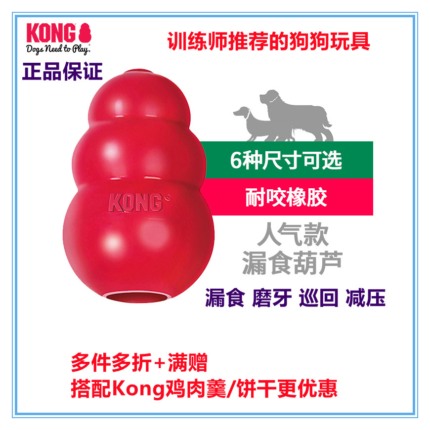 Kong gourd cat and dog pet rubber safe and bite-resistant classic toy missing food gnawing molars weight loss training supplies