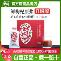 Ning Xiaoqi fresh wolfberry puree 30ml*10 bags Ningxia Zhongning upgraded fresh fruit wolfberry juice gift box