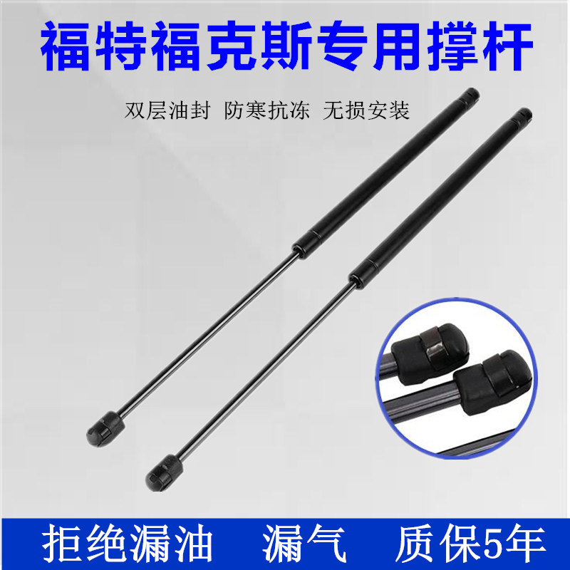 Ford Fox Tailgate Branch Telescopic Rod Trunk Hydraulic Rod Rear Carriage Pneumatic Top Lever Pull-Lever Tailbox Telescopic Rod