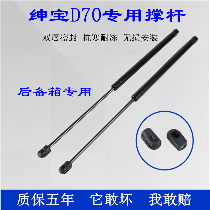 Senova D70 rear door support telescopic rod trunk hydraulic rod tailgate tailgate back door air pressure rod gas spring pneumatic rod