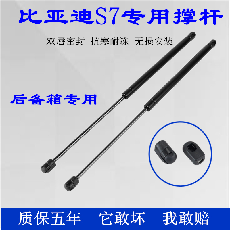 Suitable for BYD S7 trunk hydraulic support telescopic rod trunk telescopic rod rear cover tailgate pneumatic top rod