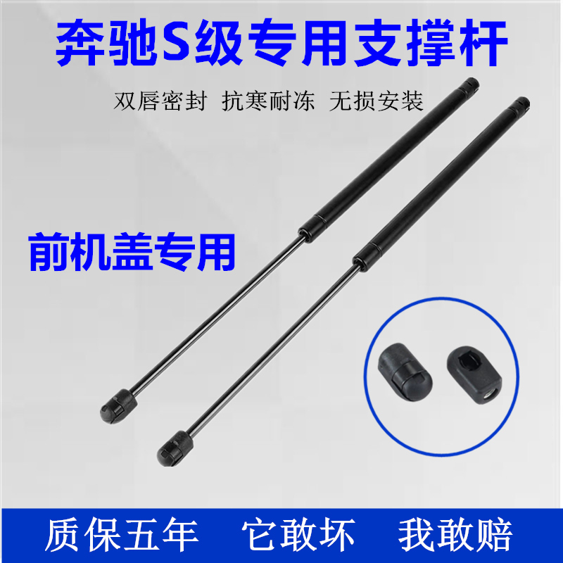 Mercedes S - Class Engine Cover Support Rod W220 S320 S350 S500 S600 Engine Cover Hydraulic Ball