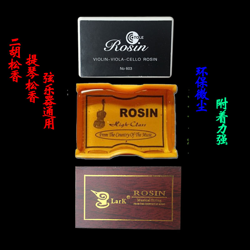 High-grade violin rosin cello erhu instrument general rosin block imported dust-free large quantity discount