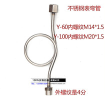 304 201 stainless steel buffer tube pressure gauge bend nei external screw M20 * 1 5M14*1 5 wire 4 G1 2