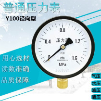 Shanghai Y-100 Common Pressure Gauge Pressure Gauge Boiler Steam Meter 0-1 6Mpa