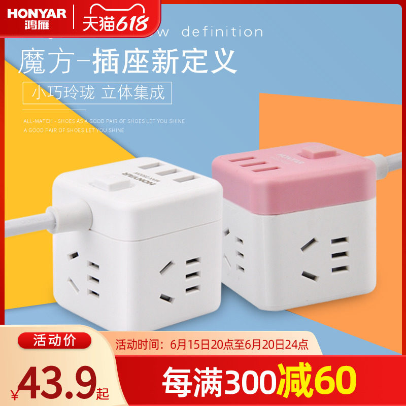 Hon Goose Intelligent Magic Square Socket Usb Charging Head Row Extension Cord Multifunction Plug without line wiring board