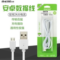 Brand Mai Mi General Samsung Meizu Xiaomi Huawei Lenovo ZTE and other mobile phone data cable charging cable