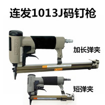 Continuous hair pneumatic code nail gun 1013J 1006J 1008J1010J extended magazine clip gun slot photo frame Wood carpentry