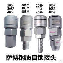 SABO Saab pneumatic tool quick connector C- type all-steel self-locking quick connection gas pipe joint pneumatic nail gun joint