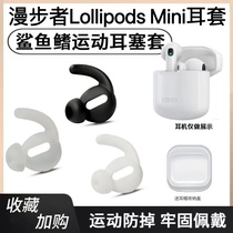 Edifier Lollipods Mini Bluetooth headset ear caps ultra-thin anti-slip earmuffs anti-lost anti-fall earplugs silicone