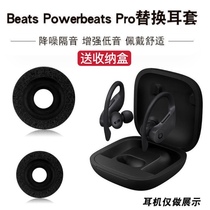Suitable for powerBeatspro anti-slip protective cover Magic Sound pro Bluetooth headset memory foam earplugs ear caps