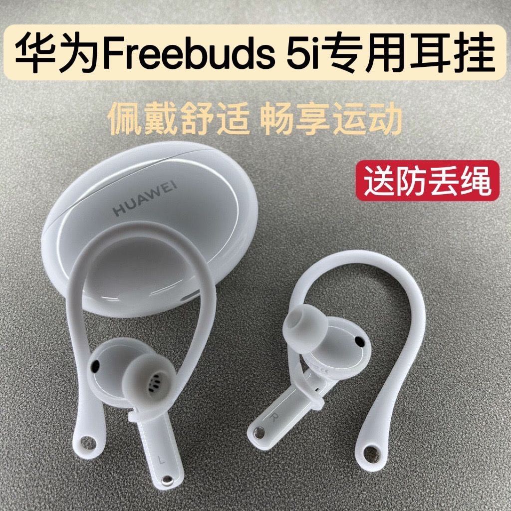 Suitable for Huawei freebuds5i earthen freebuds pro ear cover protection shell wireless ear machine anti-fall-Taobao