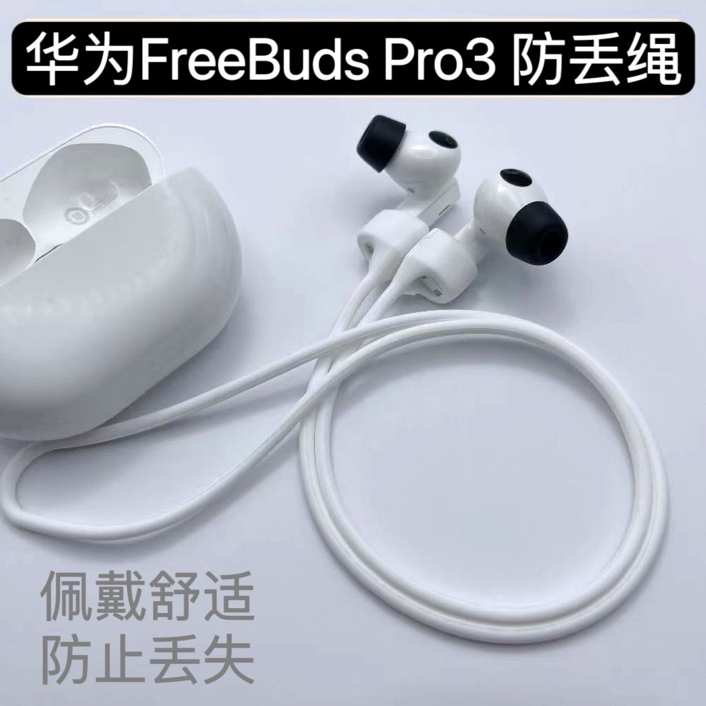 Huawei Freebuds Pro 3 anti-lose rope ear hanging protective sleeve Bluetooth headphone box ear hooks to prevent anti-slip-Taobao