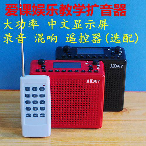 Love class AK66Y multi-function amplifier singing machine small bee square dance plug-in machine teaching amplifier