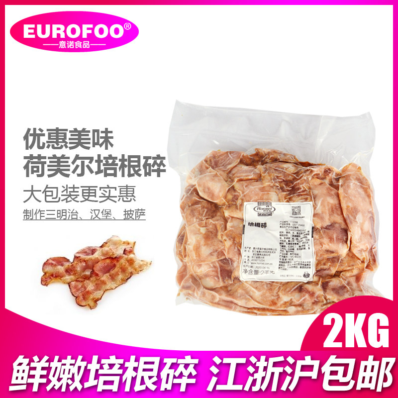 Bacon crushed 2kg Homer bacon crushed Pizza salad pasta hand grab cake hot pot ingredients wholesale