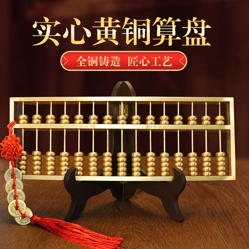純銅製そろばん飾り、古風な純銅製そろばん、リビングルーム、開店、オフィス、デスクトップ、工芸品、ビジネスギフト