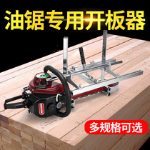 Chain saw open plate shelf Chain saw logging saw Chain saw gasoline saw special high-quality change plate frame cutting plate open plate chain saw frame