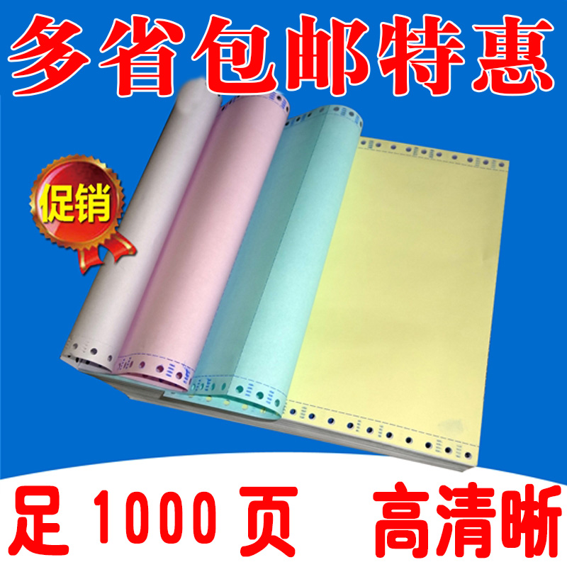 Foot page national computer photocopy paper four-layer two-pin photocopy paper quadruple second-class delivery list